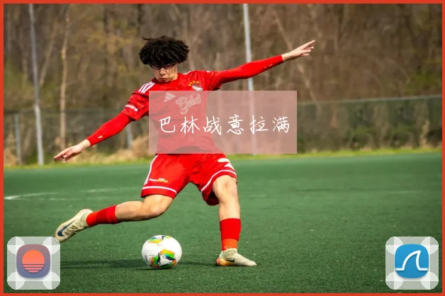 巴林战意拉满