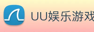 UU娱乐app